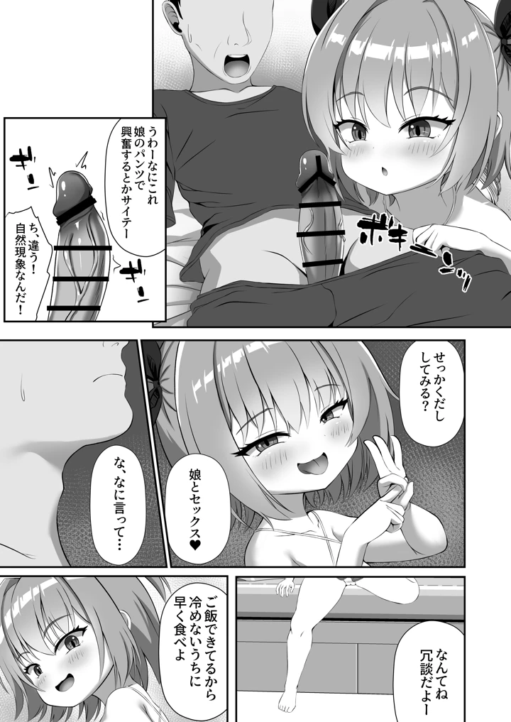 （同人誌）　［日ノ木屋　（ひのき丸）］　嫁と離婚してから娘が絞り取ってくる！　［DL版］ 6ページ