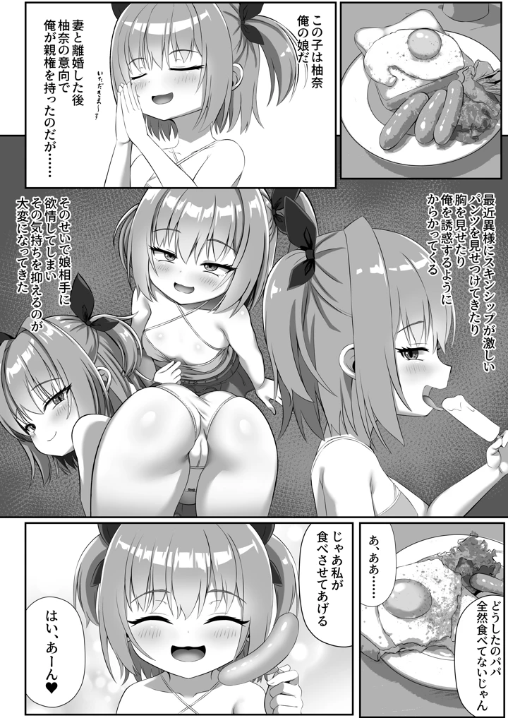 （同人誌）　［日ノ木屋　（ひのき丸）］　嫁と離婚してから娘が絞り取ってくる！　［DL版］ 7ページ