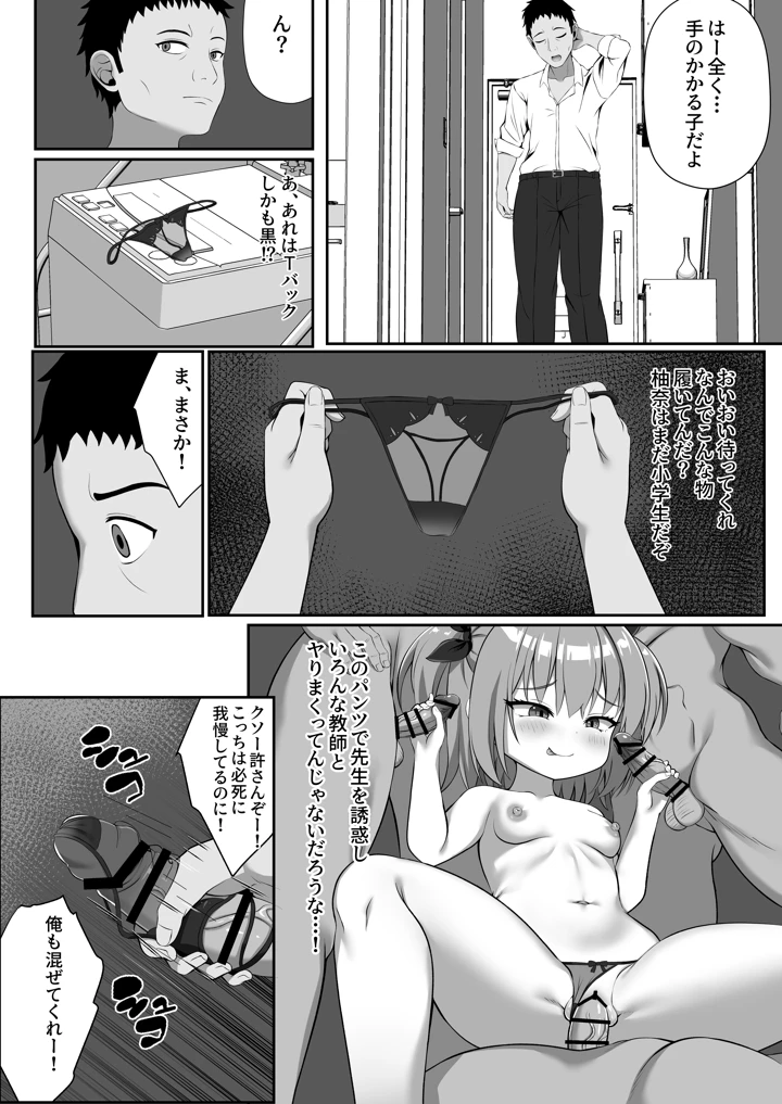 （同人誌）　［日ノ木屋　（ひのき丸）］　嫁と離婚してから娘が絞り取ってくる！　［DL版］ 9ページ