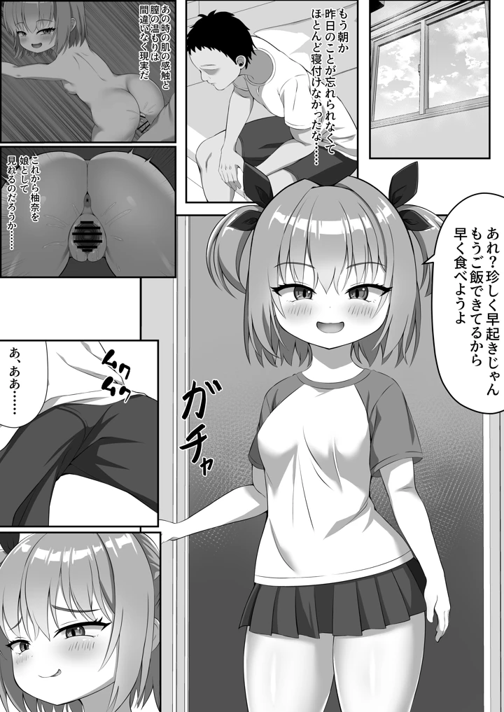 （同人誌）　［日ノ木屋　（ひのき丸）］　嫁と離婚してから娘が絞り取ってくる！　［DL版］ 19ページ