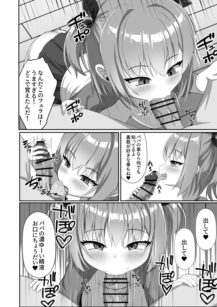（同人誌）　［日ノ木屋　（ひのき丸）］　嫁と離婚してから娘が絞り取ってくる！　［DL版］ 20ページ