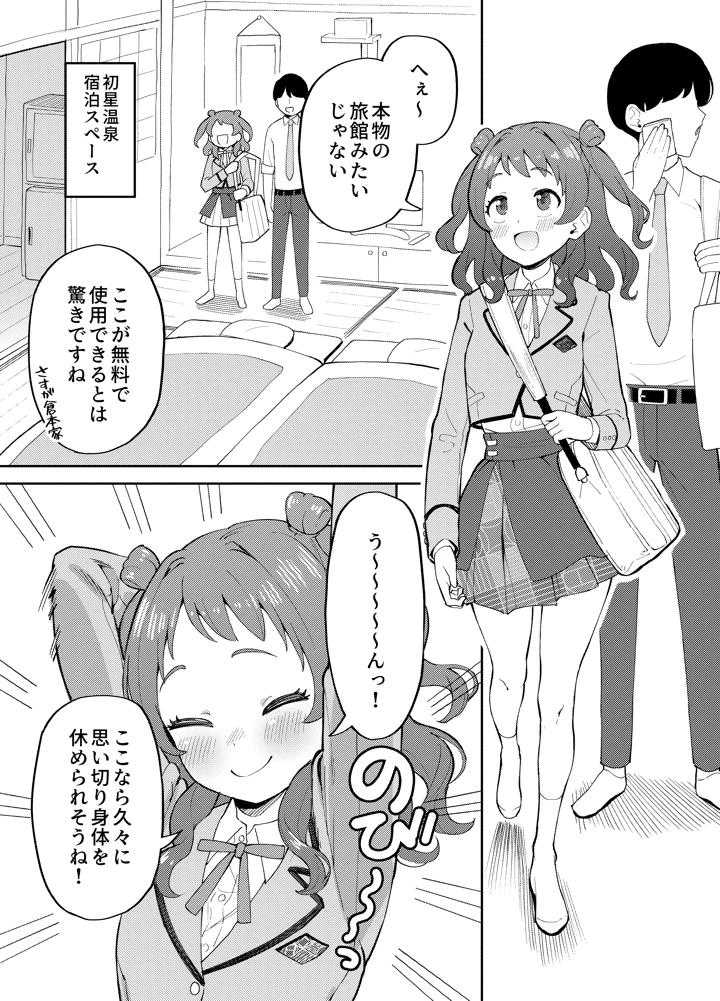 （C107）　［メガネと赤い糸　（ガラガラ太郎）］　咲季と普通にイチャイチャする本　（学園アイドルマスター）　［DL版］ 2ページ
