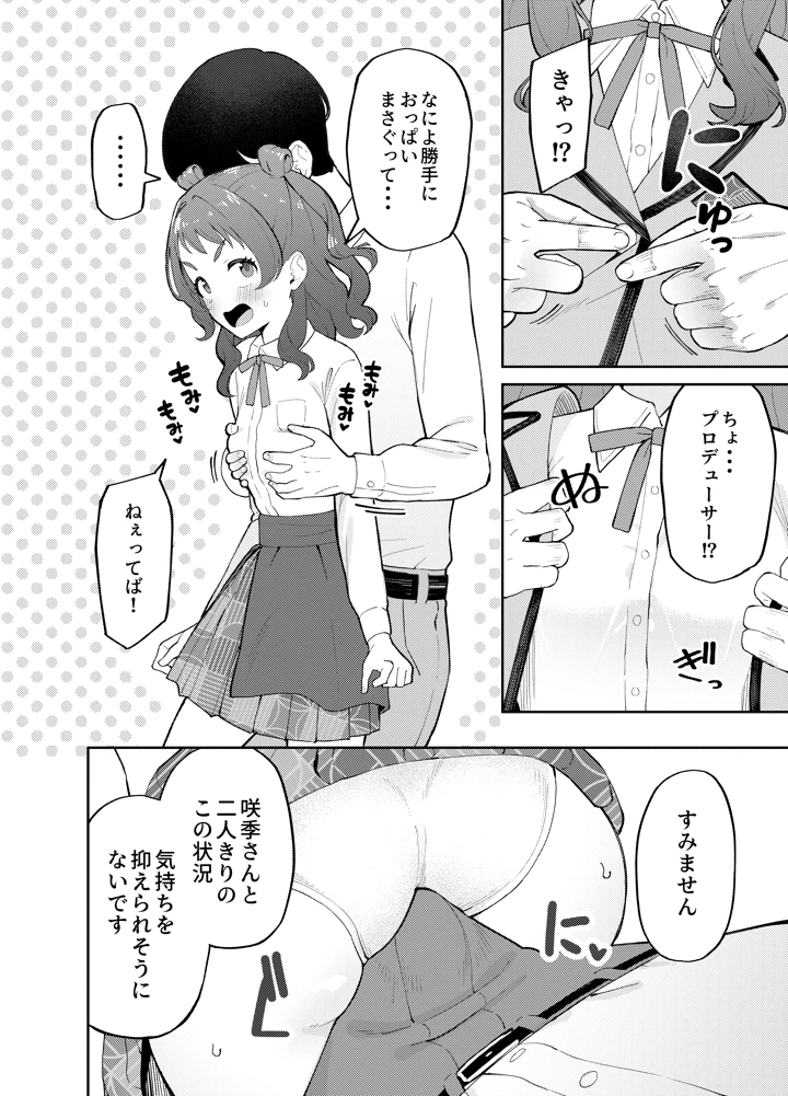（C107）　［メガネと赤い糸　（ガラガラ太郎）］　咲季と普通にイチャイチャする本　（学園アイドルマスター）　［DL版］ 3ページ