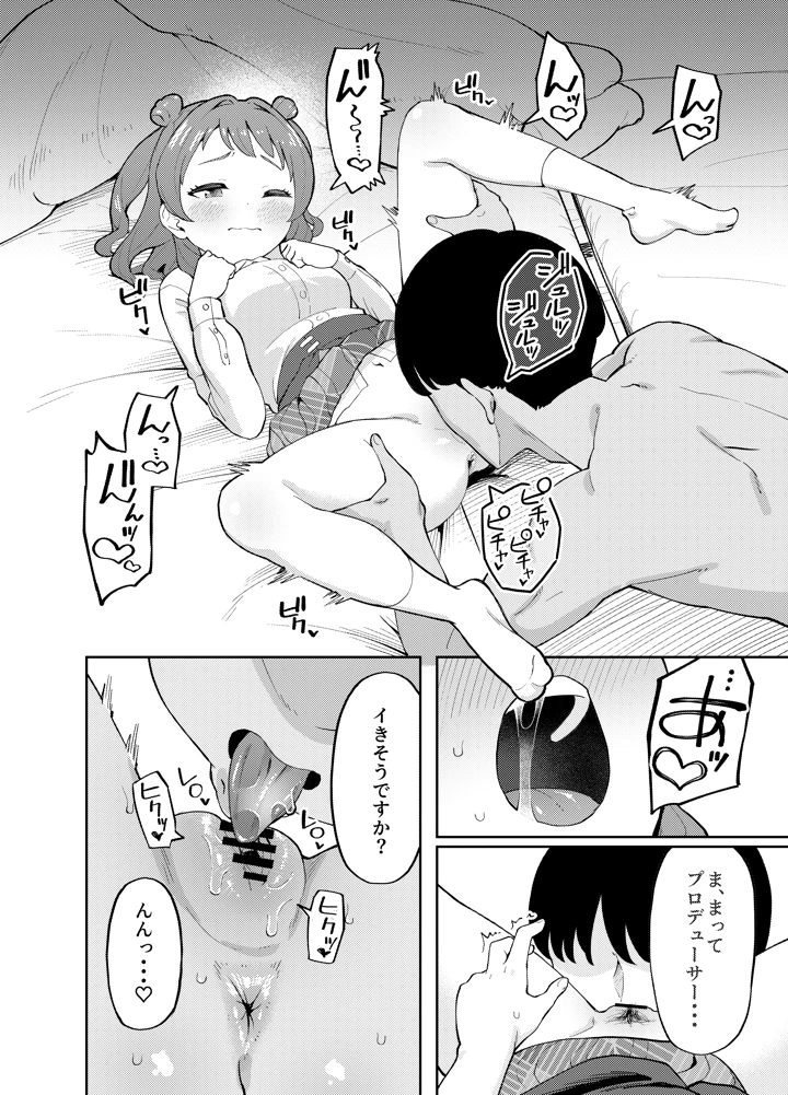（C107）　［メガネと赤い糸　（ガラガラ太郎）］　咲季と普通にイチャイチャする本　（学園アイドルマスター）　［DL版］ 5ページ