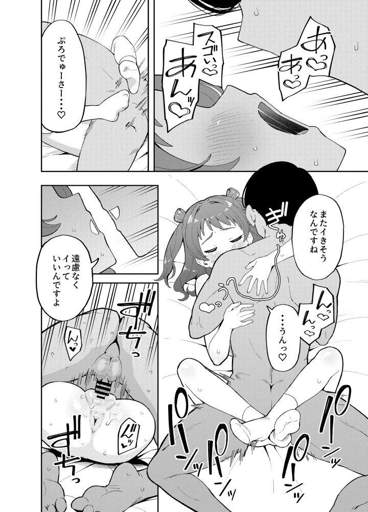 （C107）　［メガネと赤い糸　（ガラガラ太郎）］　咲季と普通にイチャイチャする本　（学園アイドルマスター）　［DL版］ 9ページ