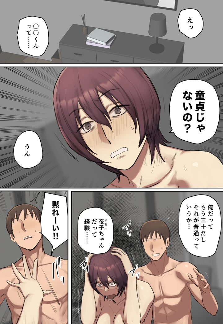 （同人誌）　［ちょっとB専］　過去に行って君の童貞奪っちゃお!!　【フルカラー版】　（オリジナル） 4ページ