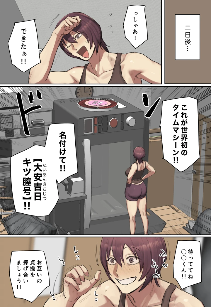 （同人誌）　［ちょっとB専］　過去に行って君の童貞奪っちゃお!!　【フルカラー版】　（オリジナル） 9ページ