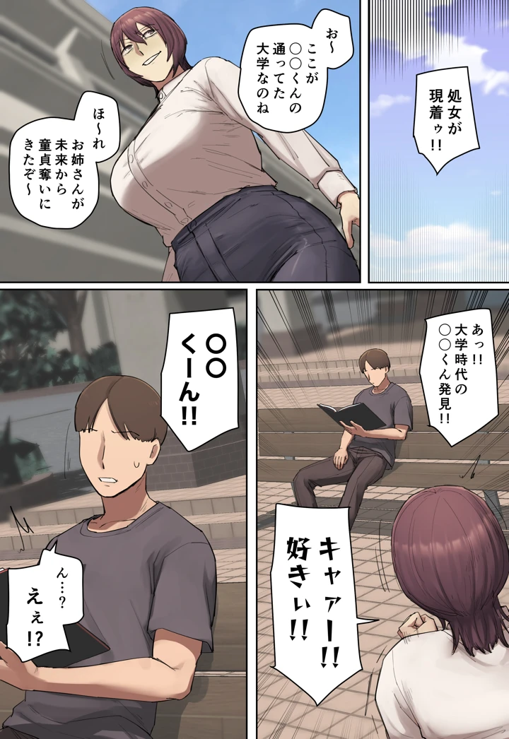 （同人誌）　［ちょっとB専］　過去に行って君の童貞奪っちゃお!!　【フルカラー版】　（オリジナル） 10ページ