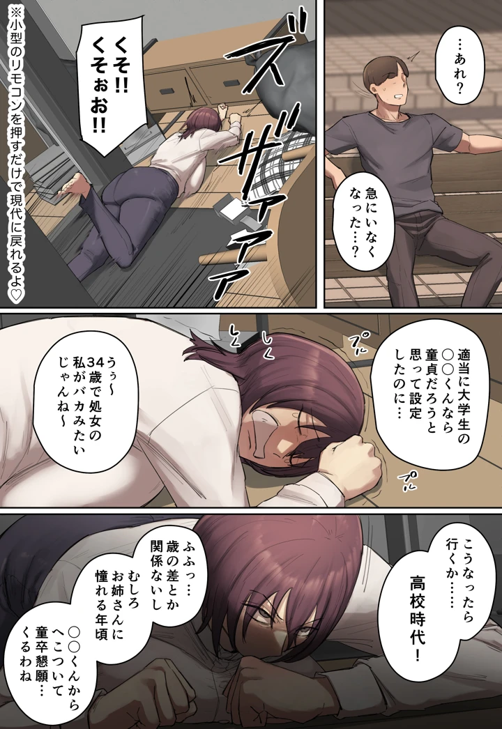 （同人誌）　［ちょっとB専］　過去に行って君の童貞奪っちゃお!!　【フルカラー版】　（オリジナル） 12ページ