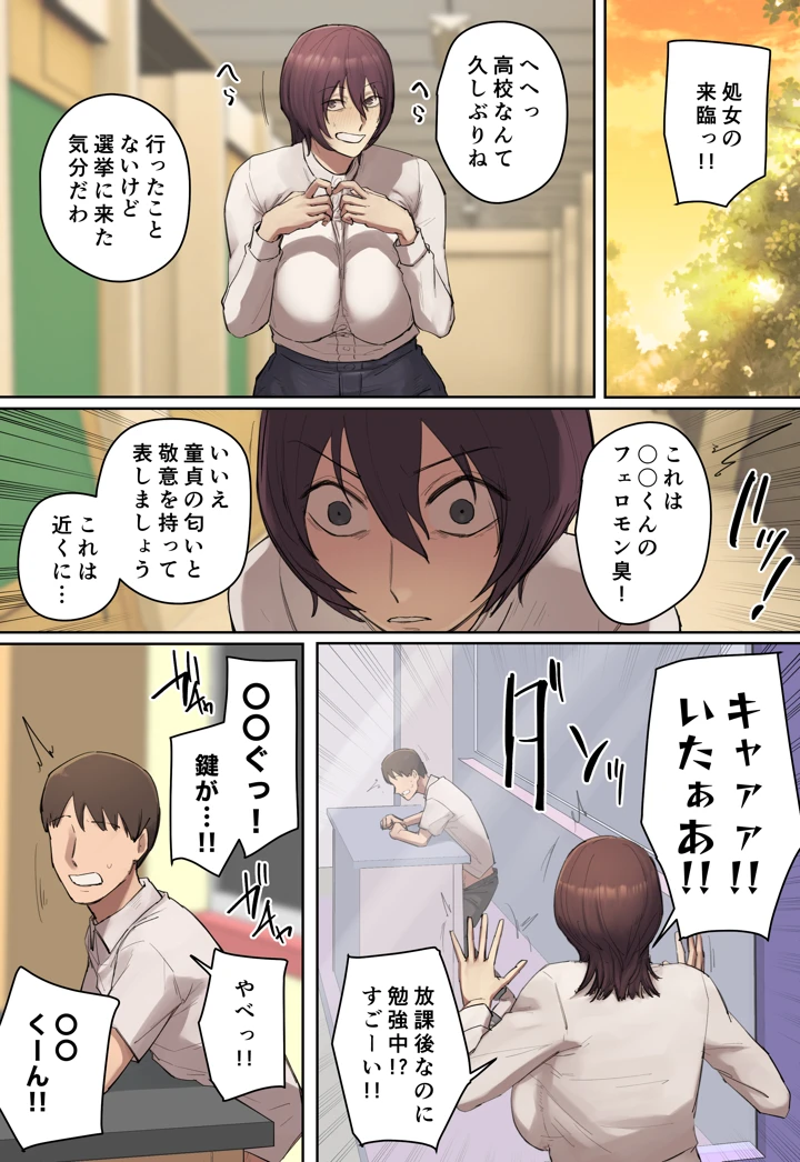 （同人誌）　［ちょっとB専］　過去に行って君の童貞奪っちゃお!!　【フルカラー版】　（オリジナル） 13ページ