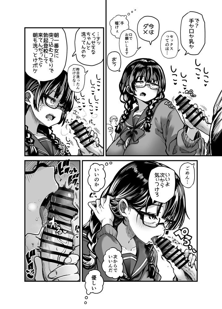 （同人誌）　［奥ヴぁ］　目つきも口も悪いけどちゃんとお願いしたら大体なんでもしてくれるドえろい眼鏡っ娘のドメガ　（オリジナル） 4ページ