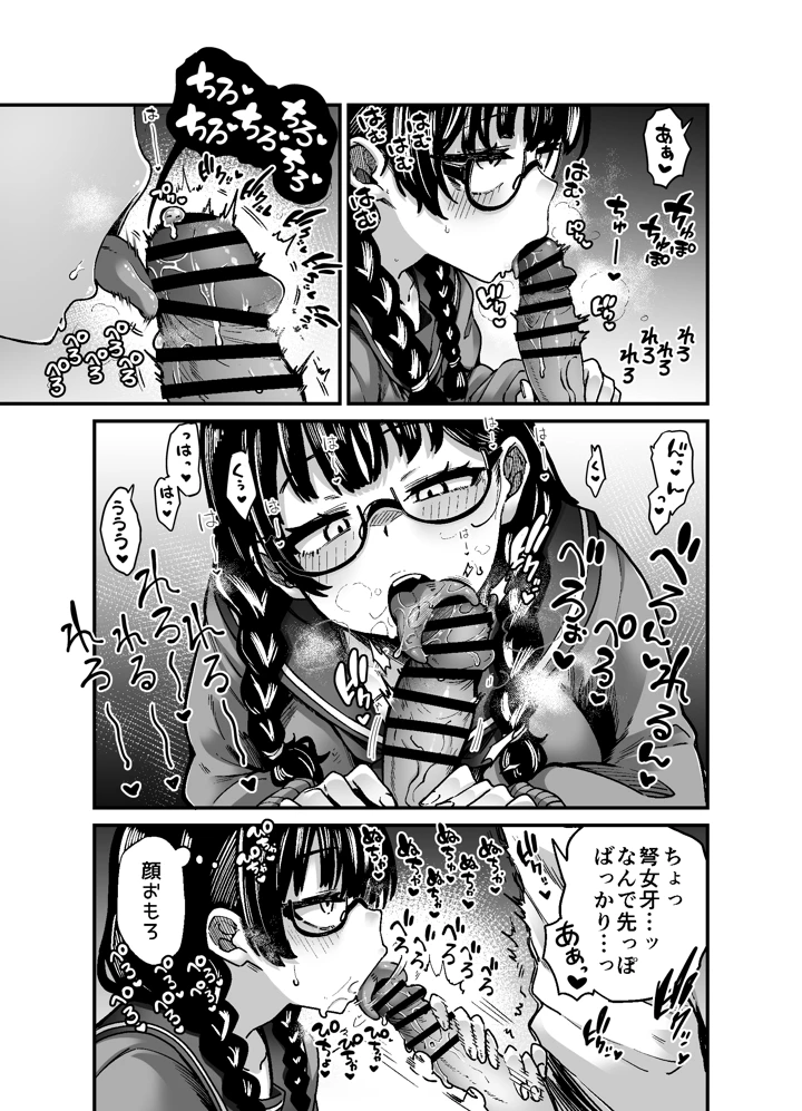 （同人誌）　［奥ヴぁ］　目つきも口も悪いけどちゃんとお願いしたら大体なんでもしてくれるドえろい眼鏡っ娘のドメガ　（オリジナル） 5ページ