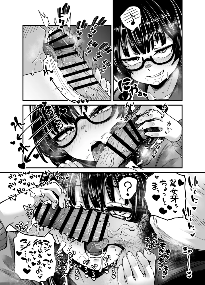 （同人誌）　［奥ヴぁ］　目つきも口も悪いけどちゃんとお願いしたら大体なんでもしてくれるドえろい眼鏡っ娘のドメガ　（オリジナル） 9ページ