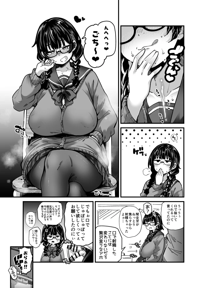 （同人誌）　［奥ヴぁ］　目つきも口も悪いけどちゃんとお願いしたら大体なんでもしてくれるドえろい眼鏡っ娘のドメガ　（オリジナル） 13ページ