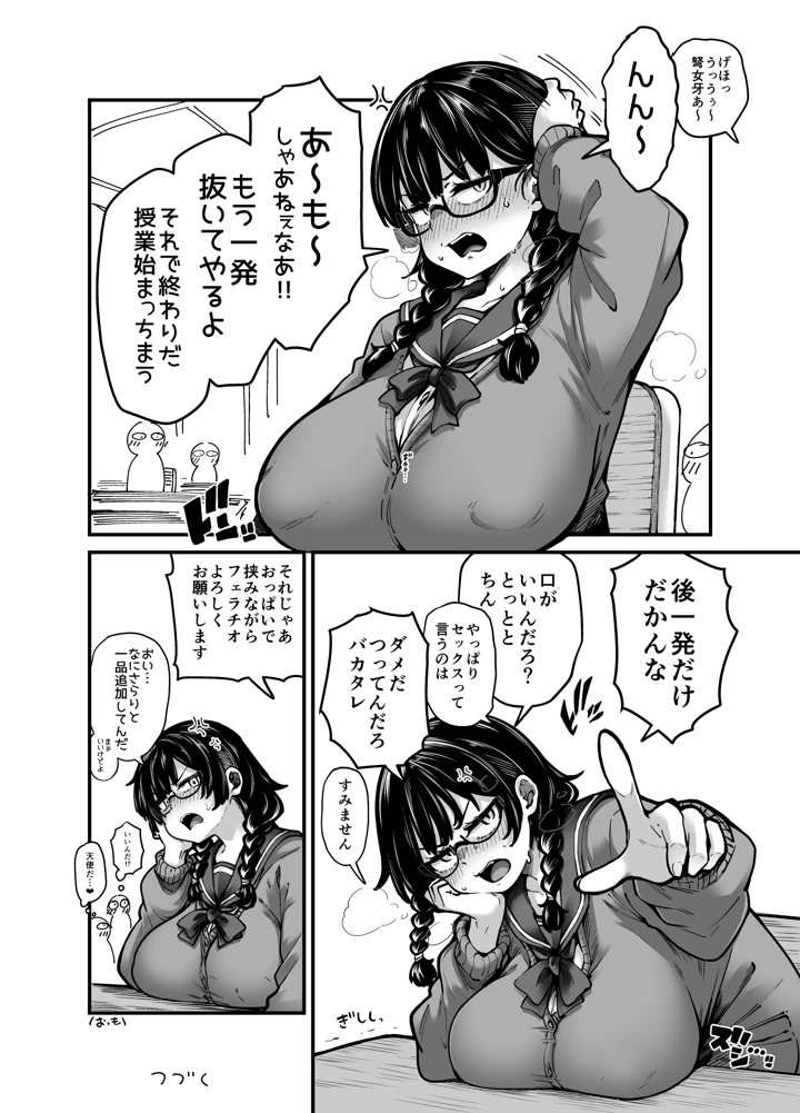 （同人誌）　［奥ヴぁ］　目つきも口も悪いけどちゃんとお願いしたら大体なんでもしてくれるドえろい眼鏡っ娘のドメガ　（オリジナル） 14ページ