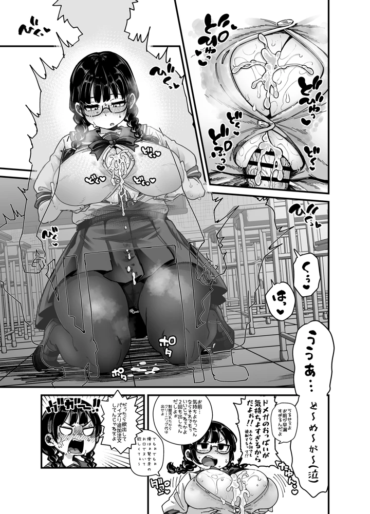 （同人誌）　［奥ヴぁ］　目つきも口も悪いけどちゃんとお願いしたら大体なんでもしてくれるドえろい眼鏡っ娘のドメガ　（オリジナル） 21ページ