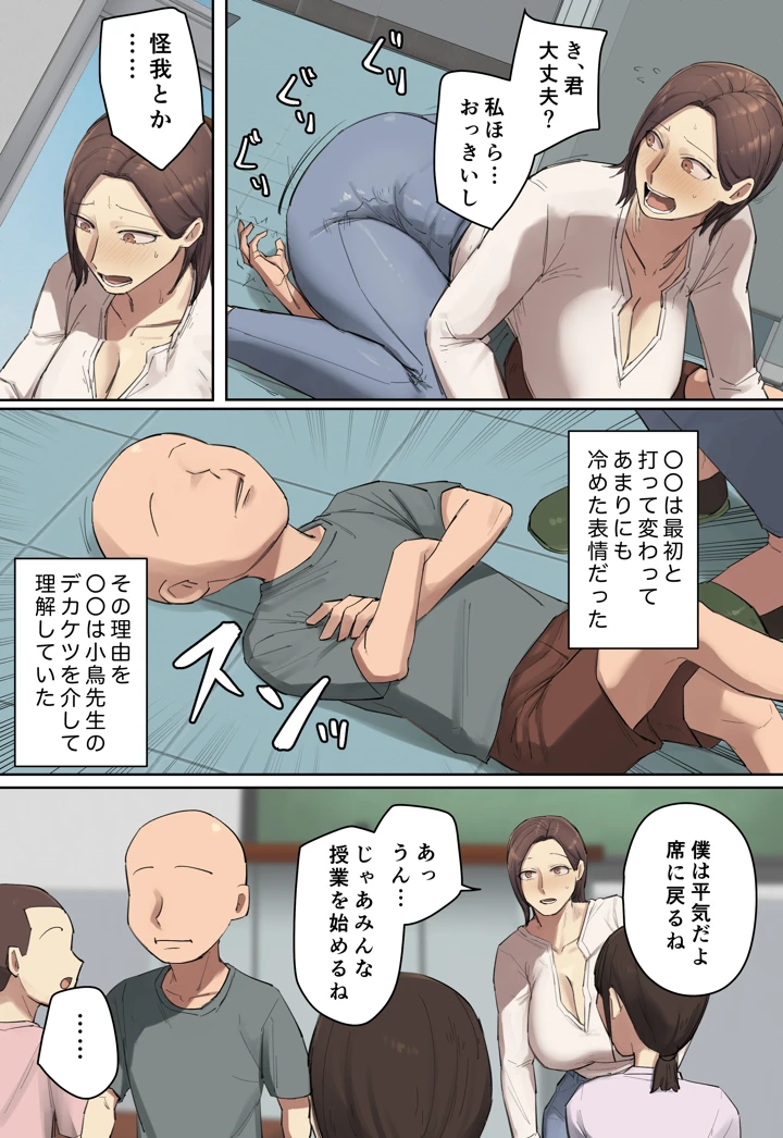（同人誌）　［ちょっとB専］　やけにあざとい新しい先生に一目惚れ？【フルカラー版】　（オリジナル） 6ページ