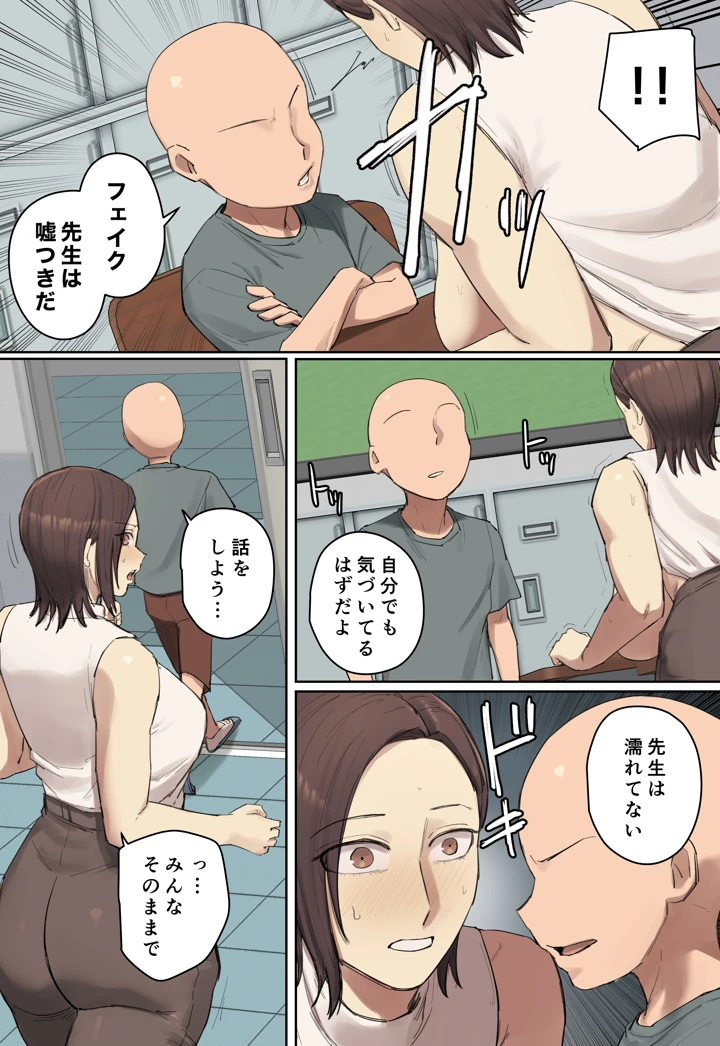 （同人誌）　［ちょっとB専］　やけにあざとい新しい先生に一目惚れ？【フルカラー版】　（オリジナル） 12ページ