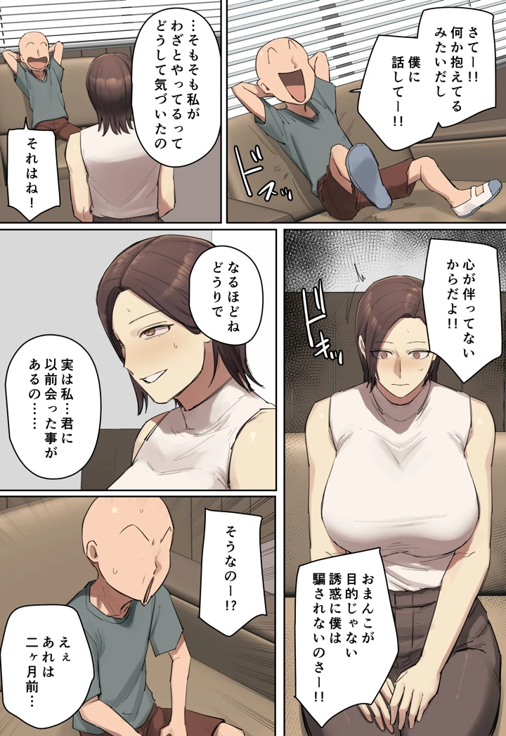 （同人誌）　［ちょっとB専］　やけにあざとい新しい先生に一目惚れ？【フルカラー版】　（オリジナル） 13ページ