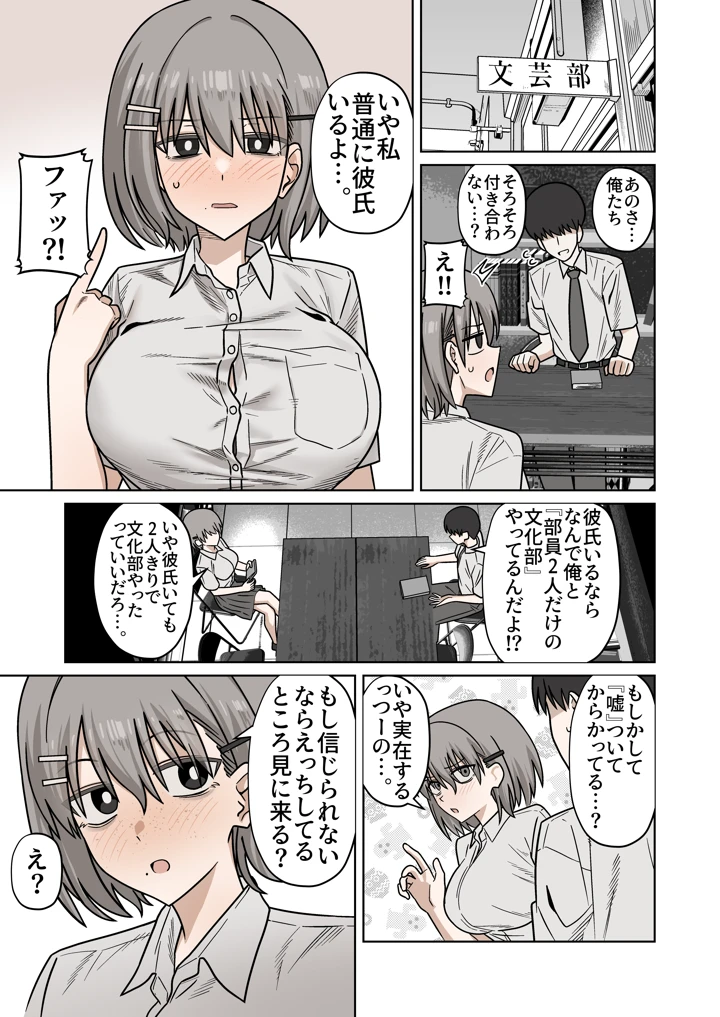 （同人誌）　［江成］　昔から好きだった幼馴染に普通に強オス彼氏いて、いちゃいちゃセックスしてるところ見せてもらうやつ　（オリジナル） 1ページ