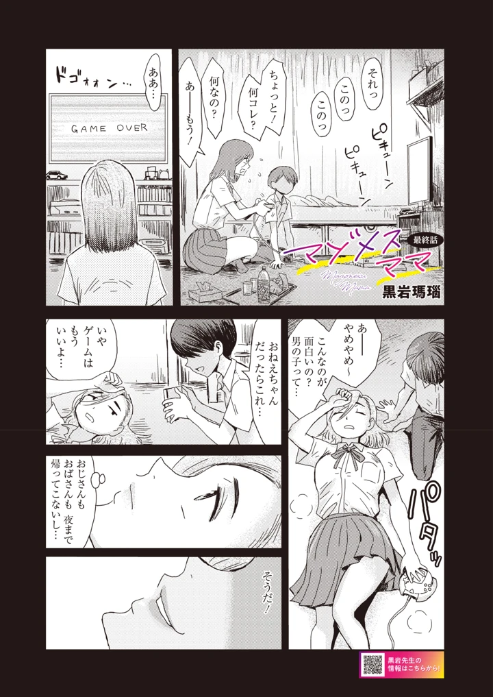 ［黒岩瑪瑙］　マゾメスママ 1ページ