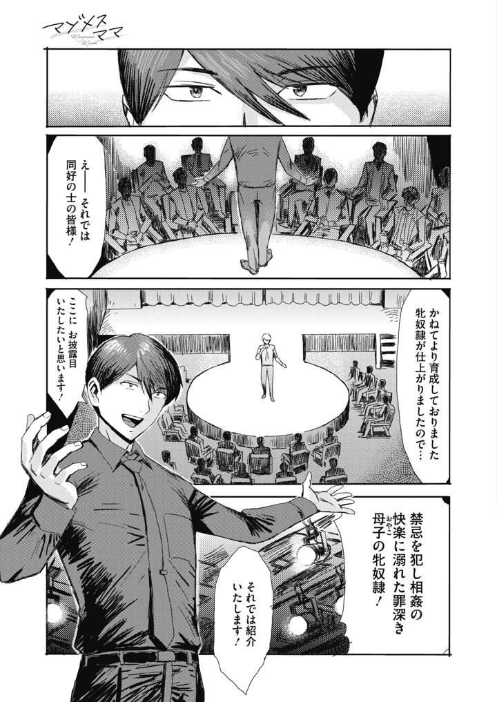 ［黒岩瑪瑙］　マゾメスママ 3ページ