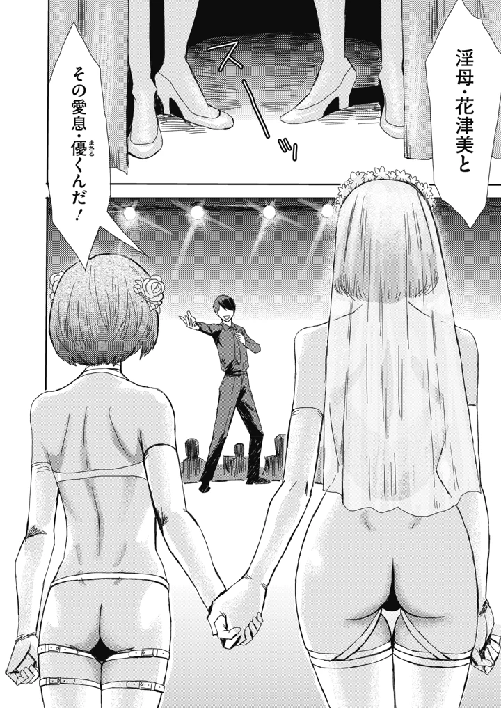 ［黒岩瑪瑙］　マゾメスママ 4ページ