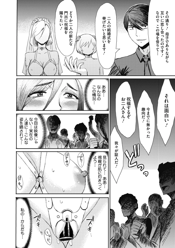 ［黒岩瑪瑙］　マゾメスママ 6ページ