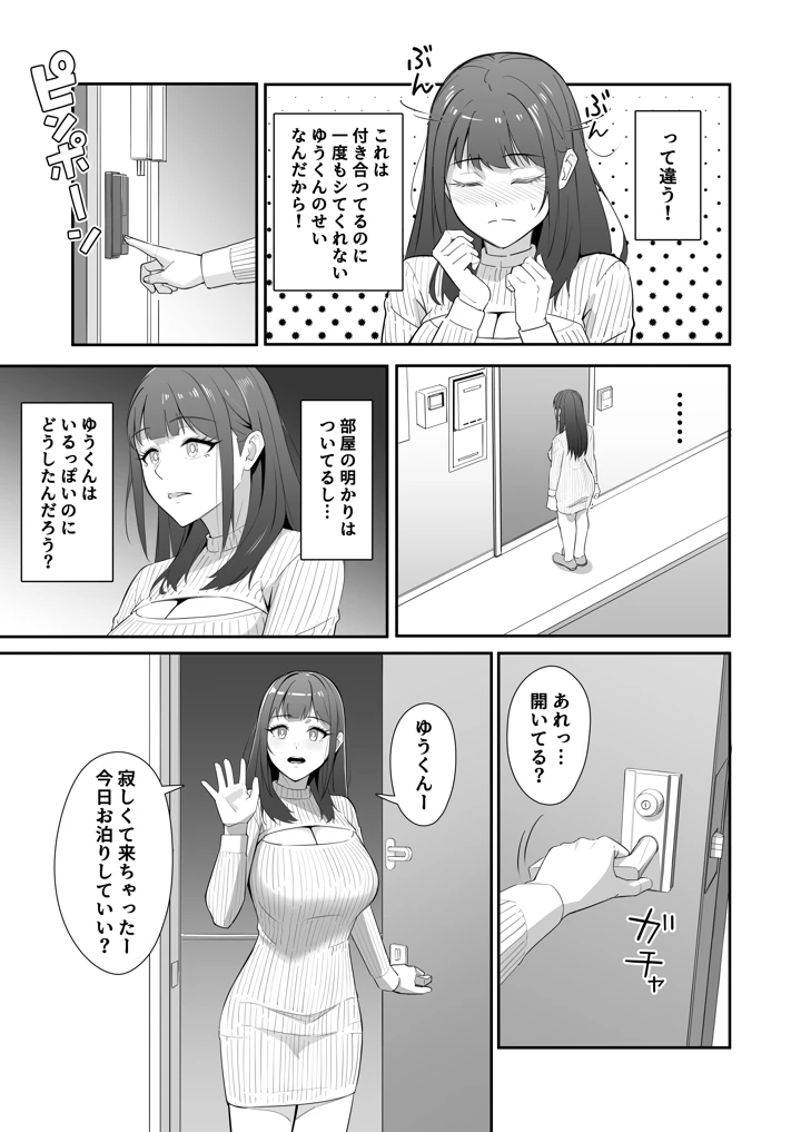 （同人誌）　［ツインメロンパイ　（みたらし蘭子）］　絶倫すぎて一人じゃ手に負えません!　（オリジナル）　［DL版］ 8ページ