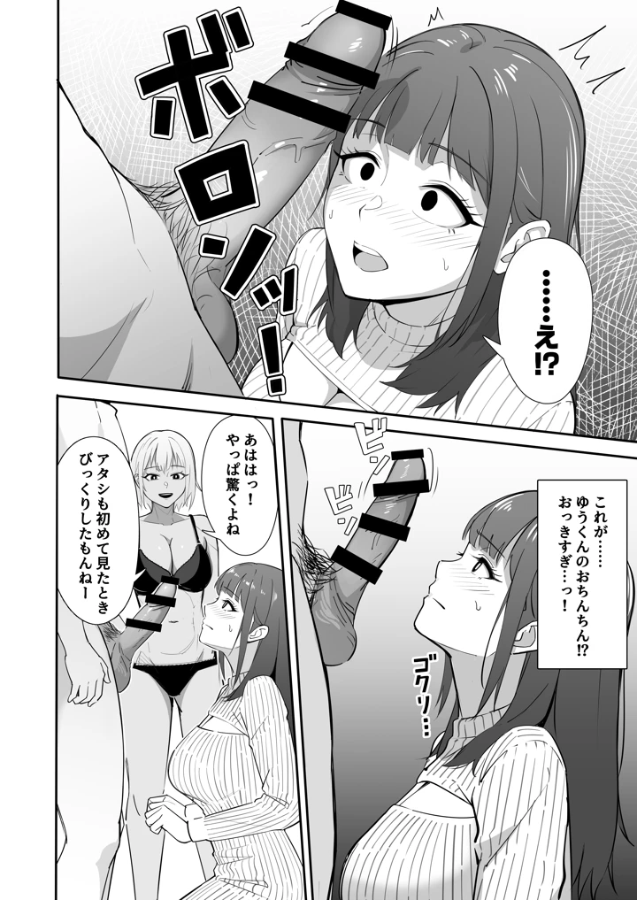 （同人誌）　［ツインメロンパイ　（みたらし蘭子）］　絶倫すぎて一人じゃ手に負えません!　（オリジナル）　［DL版］ 15ページ