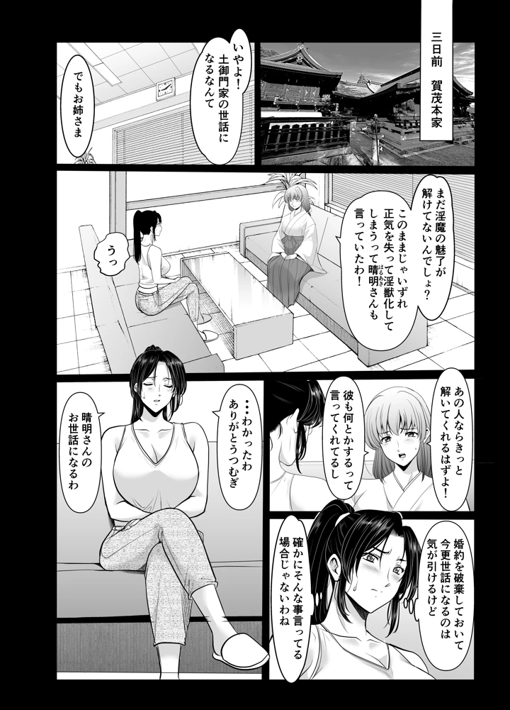 （同人誌）　［星野竜一］　人妻陰陽師サクヤ3　寝取り篇　（オリジナル） 4ページ