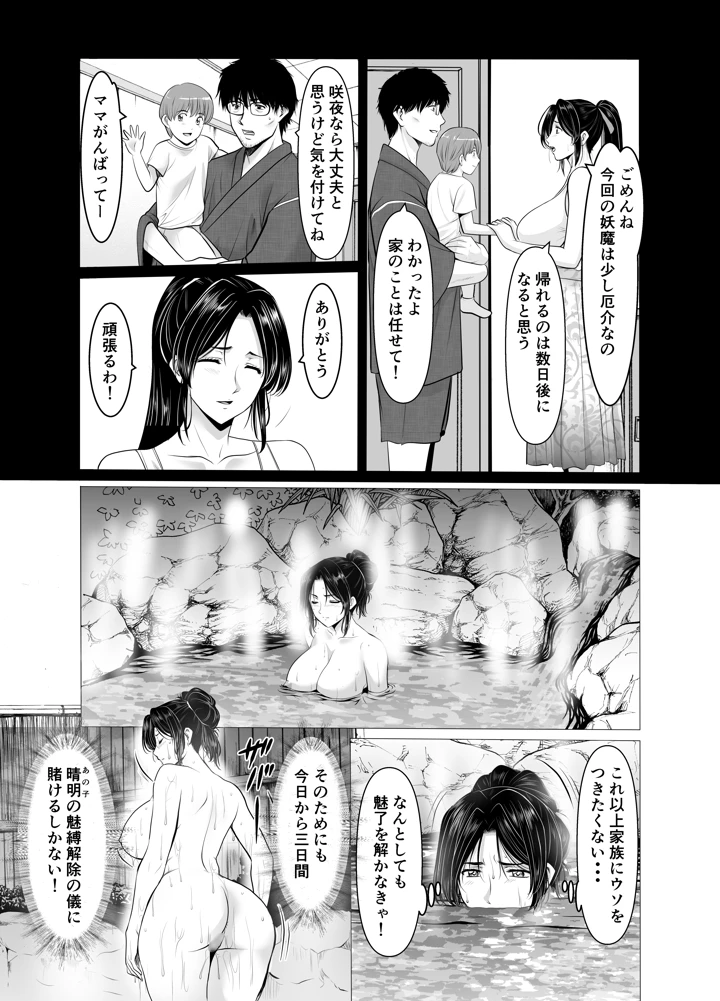 （同人誌）　［星野竜一］　人妻陰陽師サクヤ3　寝取り篇　（オリジナル） 5ページ