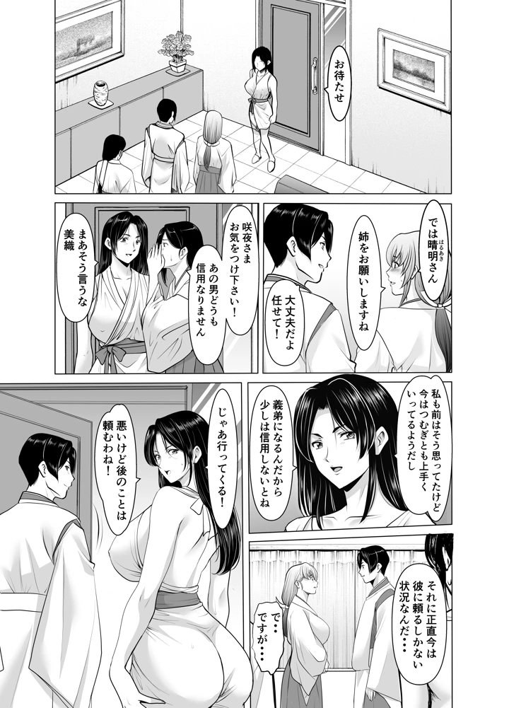 （同人誌）　［星野竜一］　人妻陰陽師サクヤ3　寝取り篇　（オリジナル） 7ページ