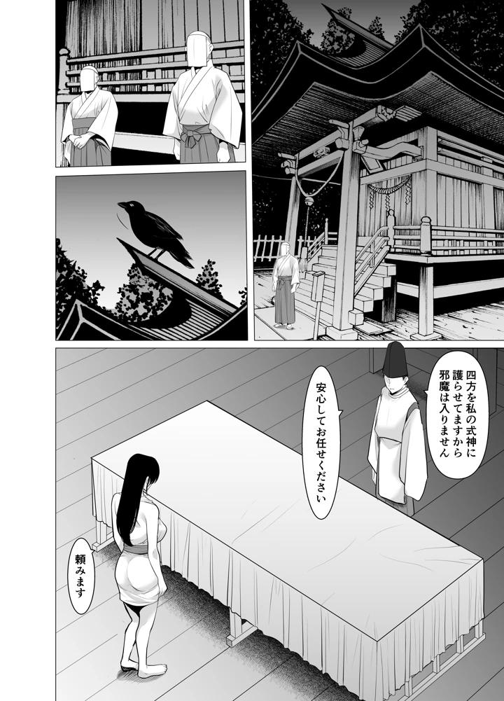 （同人誌）　［星野竜一］　人妻陰陽師サクヤ3　寝取り篇　（オリジナル） 8ページ
