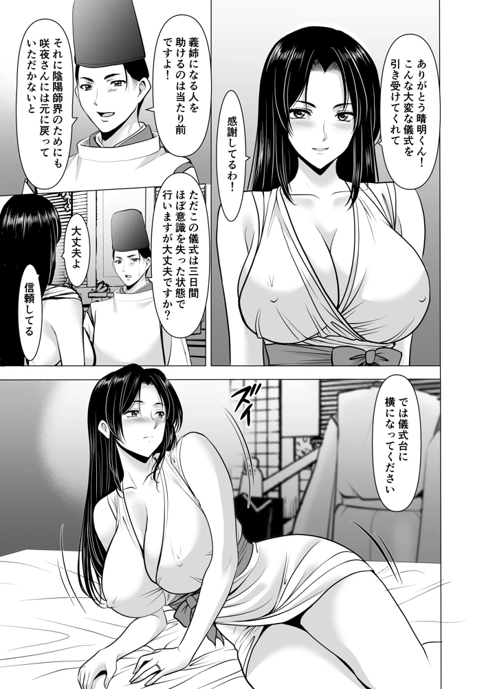 （同人誌）　［星野竜一］　人妻陰陽師サクヤ3　寝取り篇　（オリジナル） 9ページ