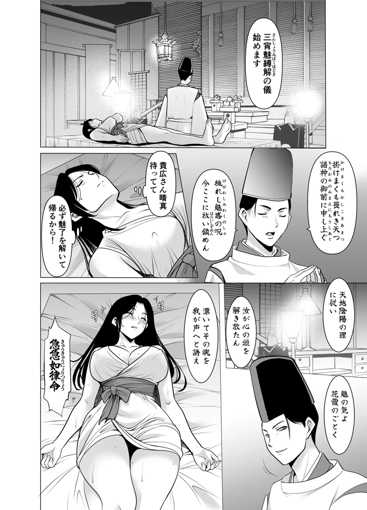 （同人誌）　［星野竜一］　人妻陰陽師サクヤ3　寝取り篇　（オリジナル） 10ページ