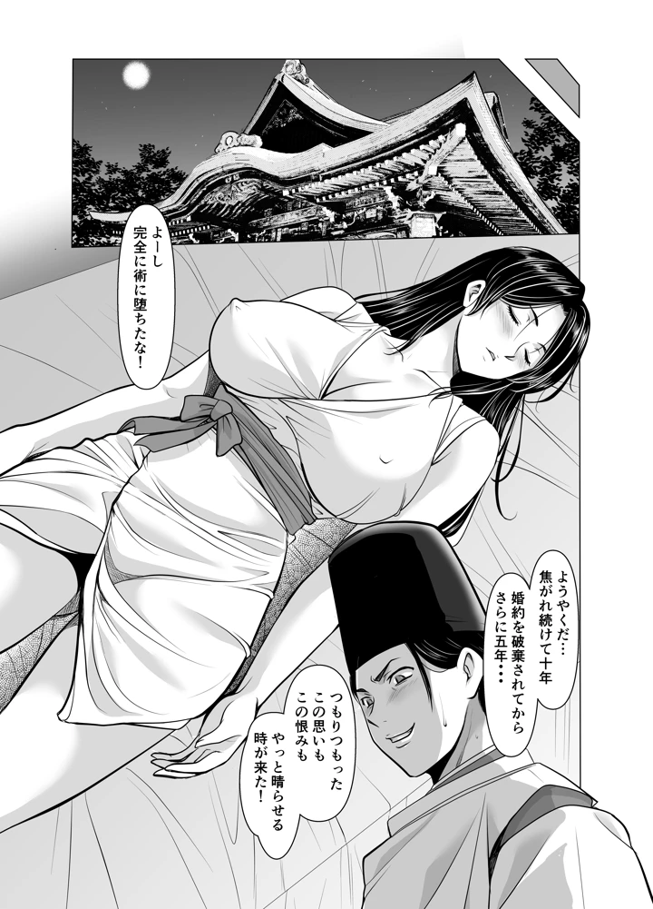 （同人誌）　［星野竜一］　人妻陰陽師サクヤ3　寝取り篇　（オリジナル） 11ページ