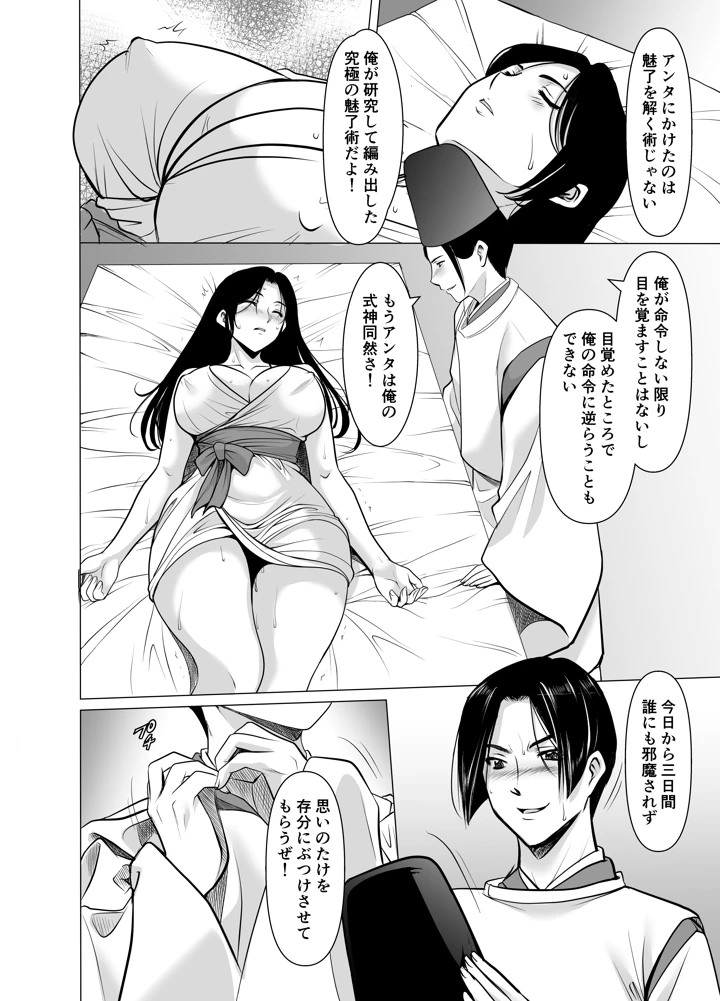 （同人誌）　［星野竜一］　人妻陰陽師サクヤ3　寝取り篇　（オリジナル） 12ページ