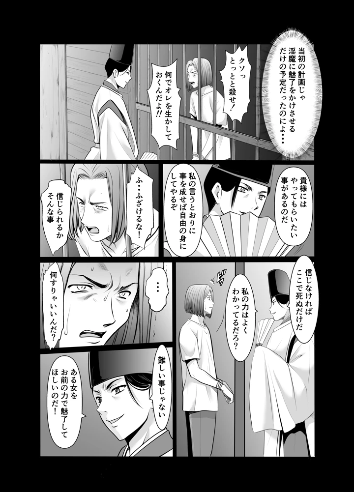 （同人誌）　［星野竜一］　人妻陰陽師サクヤ3　寝取り篇　（オリジナル） 14ページ