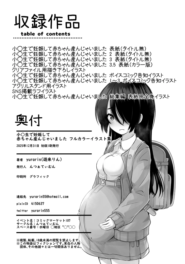 （同人誌）　［んつぁてぃむん　（遊来りん）］　小◯生で妊娠して赤ちゃん産んじゃいました　総集編　［DL版］ 11ページ