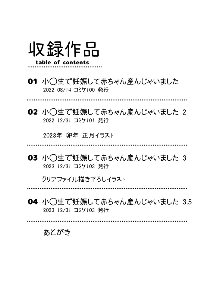 （同人誌）　［んつぁてぃむん　（遊来りん）］　小◯生で妊娠して赤ちゃん産んじゃいました　総集編　［DL版］ 16ページ