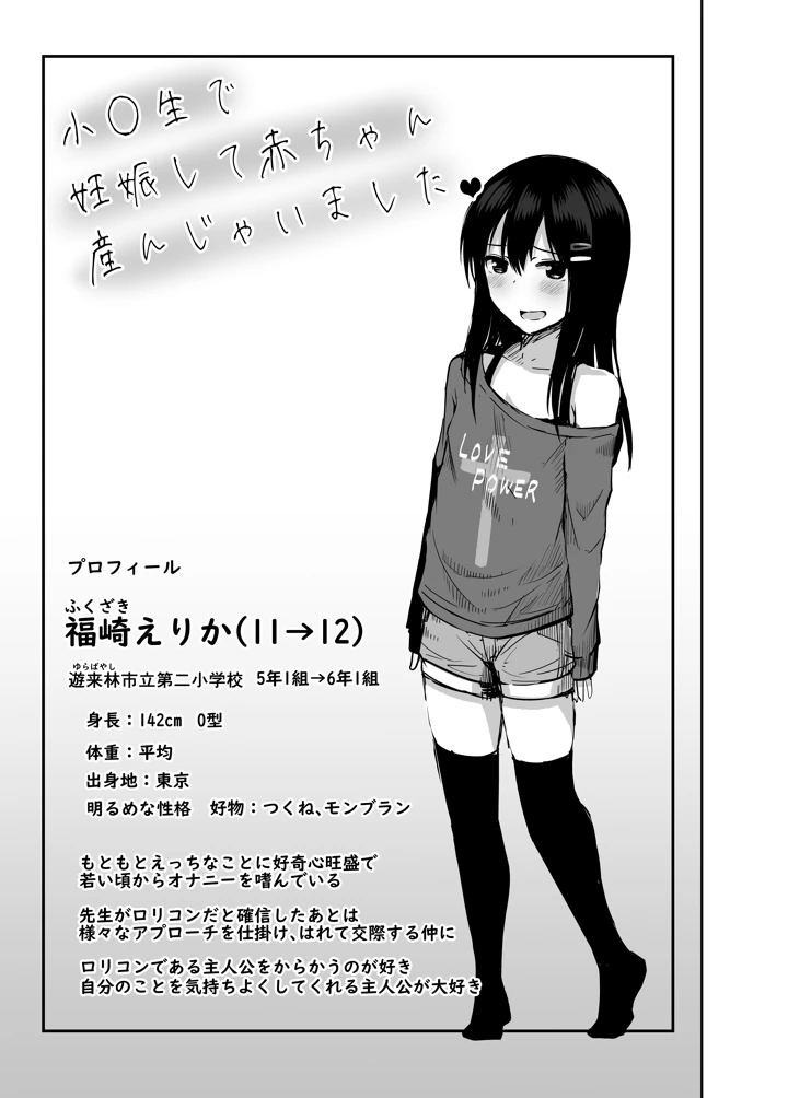 （同人誌）　［んつぁてぃむん　（遊来りん）］　小◯生で妊娠して赤ちゃん産んじゃいました　総集編　［DL版］ 19ページ