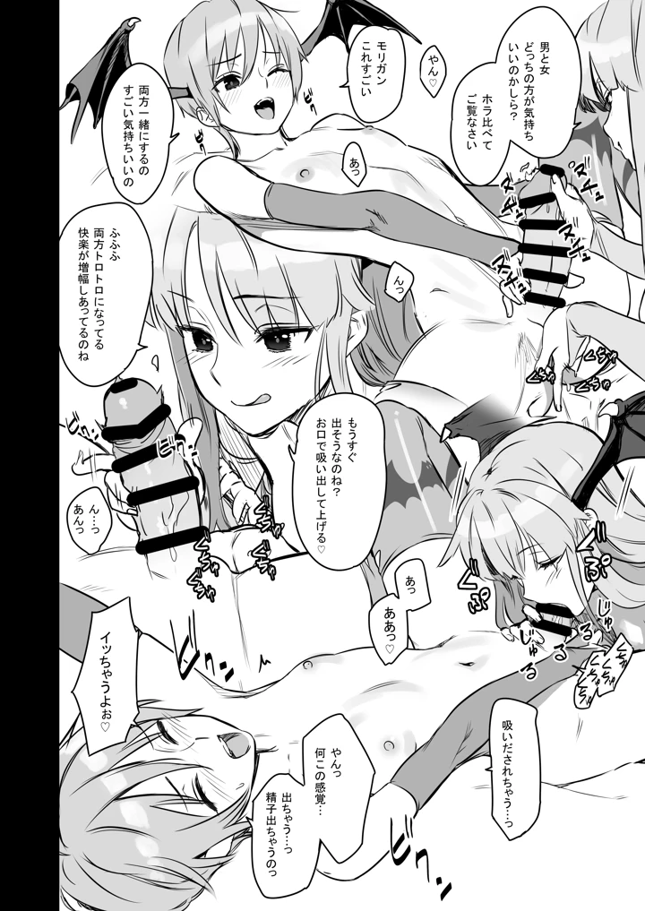 （C86）　［アジサイデンデン　（川上六角、小鳥遊レイ）］　フタナリリモリ　（ヴァンパイア）　［DL版］ 6ページ
