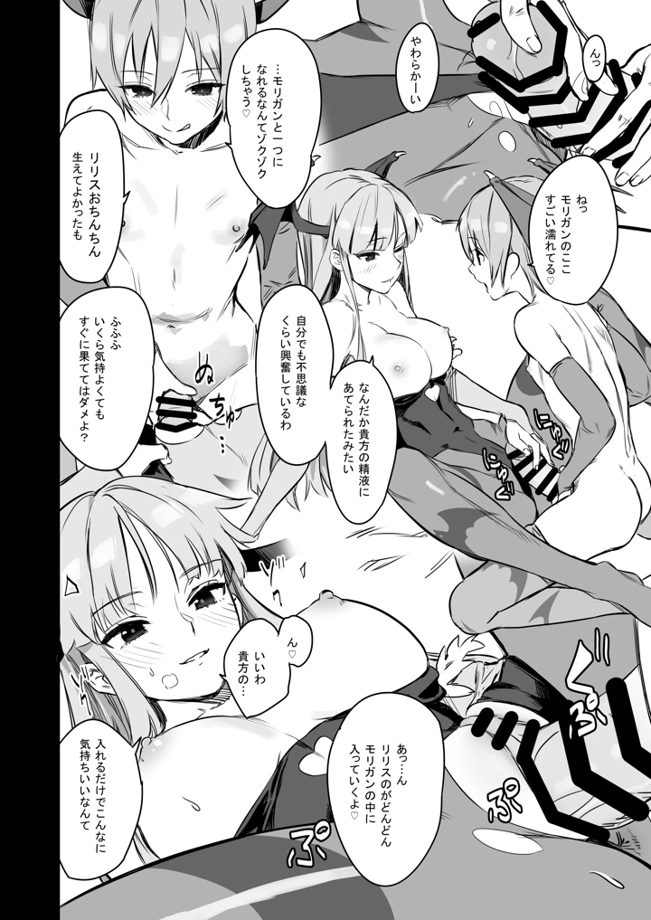 （C86）　［アジサイデンデン　（川上六角、小鳥遊レイ）］　フタナリリモリ　（ヴァンパイア）　［DL版］ 8ページ