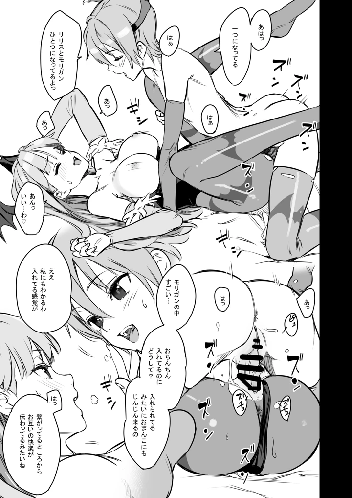 （C86）　［アジサイデンデン　（川上六角、小鳥遊レイ）］　フタナリリモリ　（ヴァンパイア）　［DL版］ 9ページ