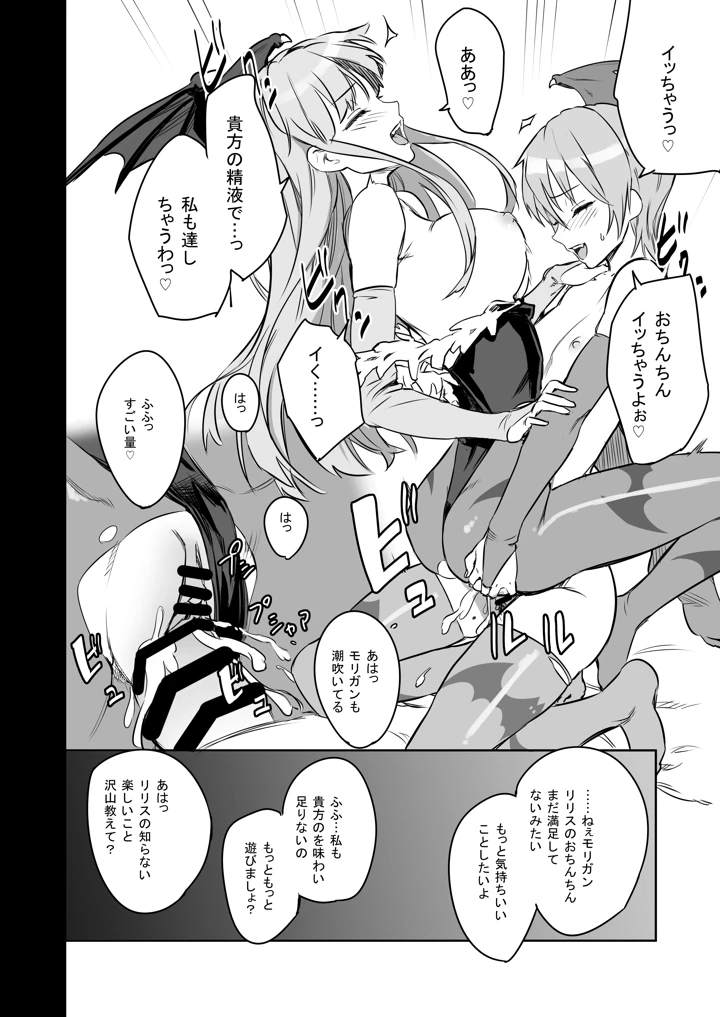 （C86）　［アジサイデンデン　（川上六角、小鳥遊レイ）］　フタナリリモリ　（ヴァンパイア）　［DL版］ 12ページ