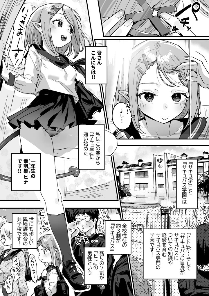 （同人誌）　［ie］　サキュバス学園　［進行中］ 1ページ