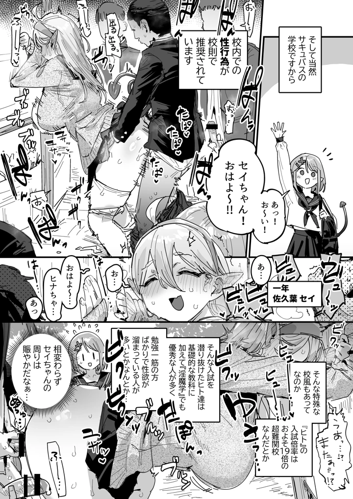 （同人誌）　［ie］　サキュバス学園　［進行中］ 2ページ