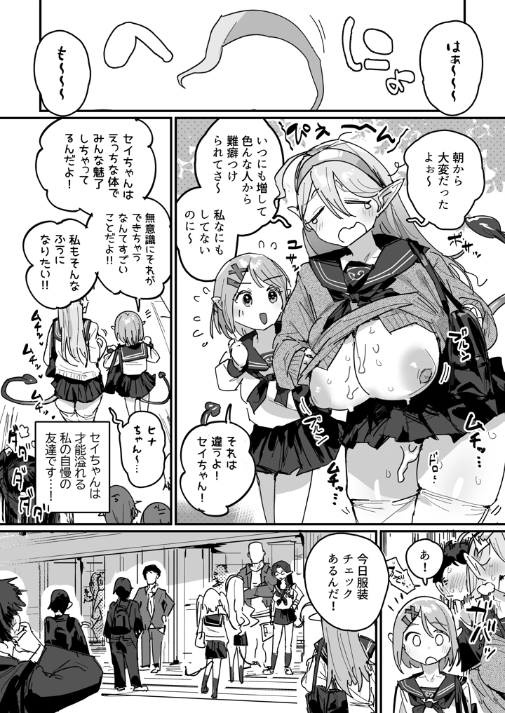 （同人誌）　［ie］　サキュバス学園　［進行中］ 5ページ