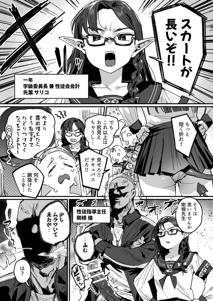 （同人誌）　［ie］　サキュバス学園　［進行中］ 6ページ